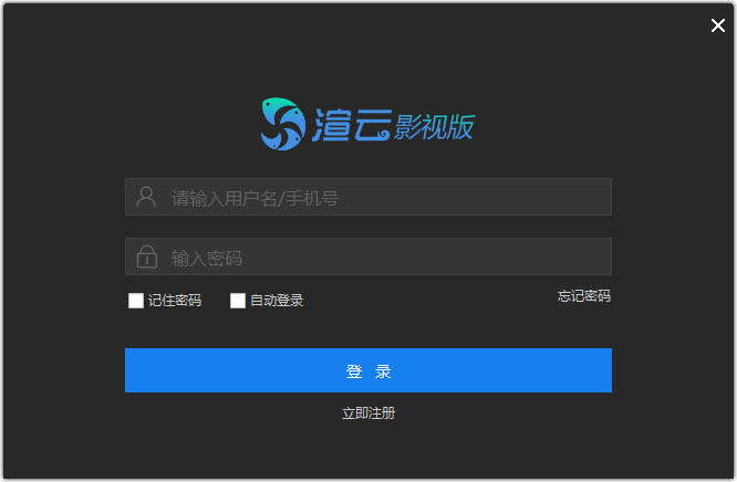 渲云 影視版 V5.2.3.4