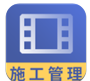 二建施工管理視頻