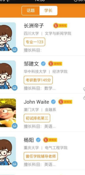 研途寶考研 v3.1.1