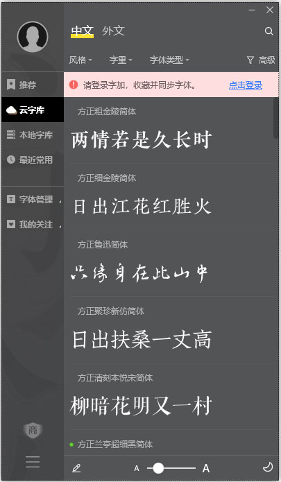 字加(字體獲取工具) V0.9.7