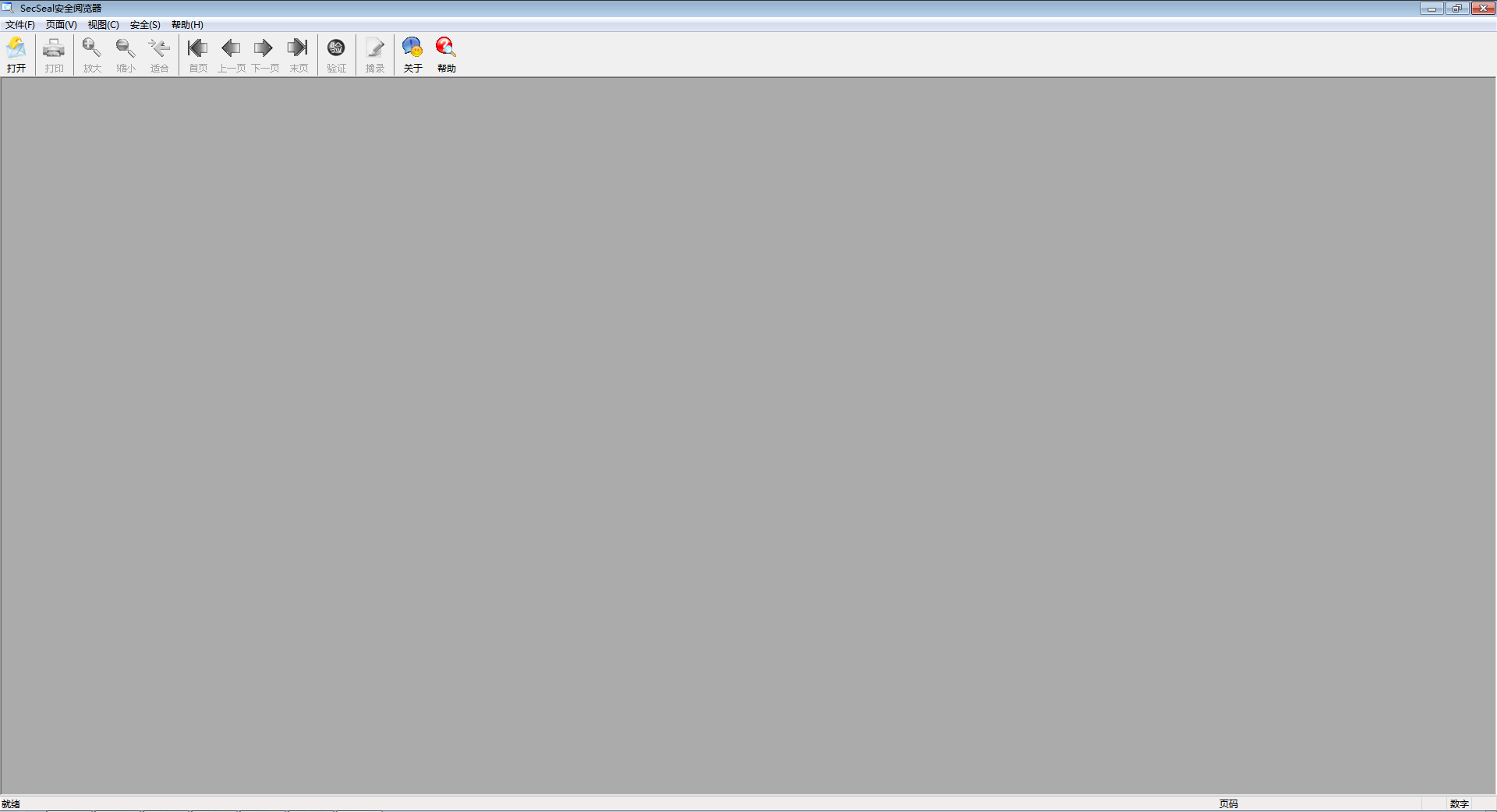 SecSeal安全閱覽器 V5.0